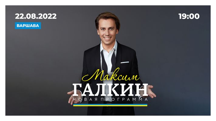 Bilety kolekcjonerskie - Maksim Galkin