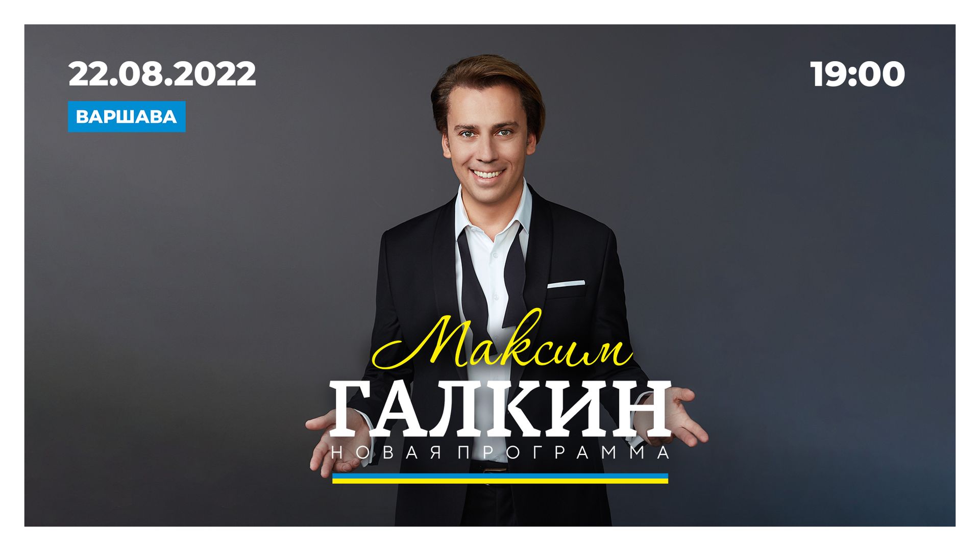 Bilety kolekcjonerskie - Maksim Galkin